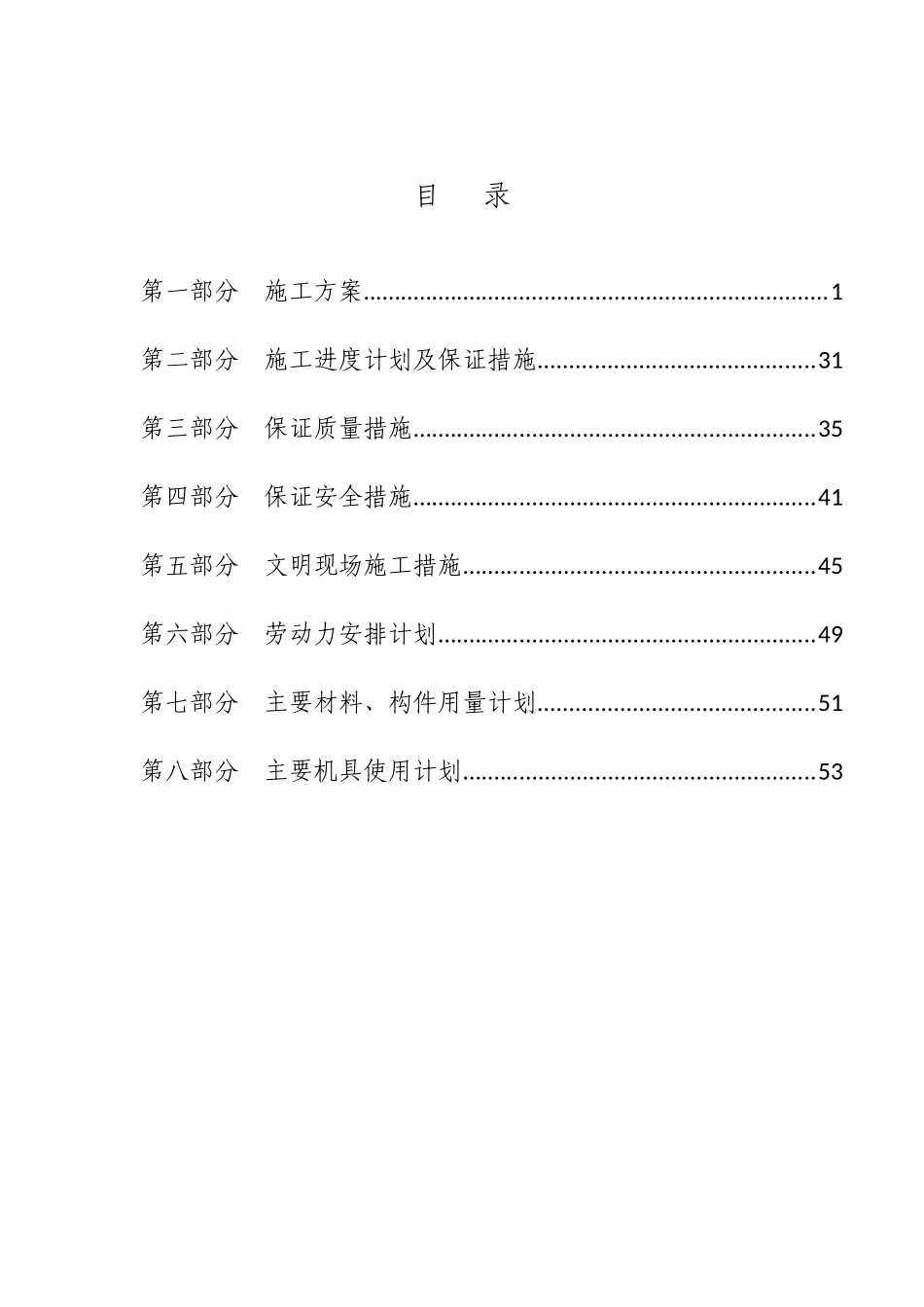 改扩建施工组织设计_第3页