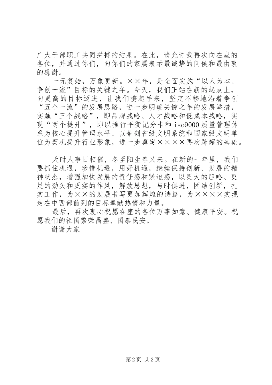 新春茶话会省领导演讲致辞_第2页