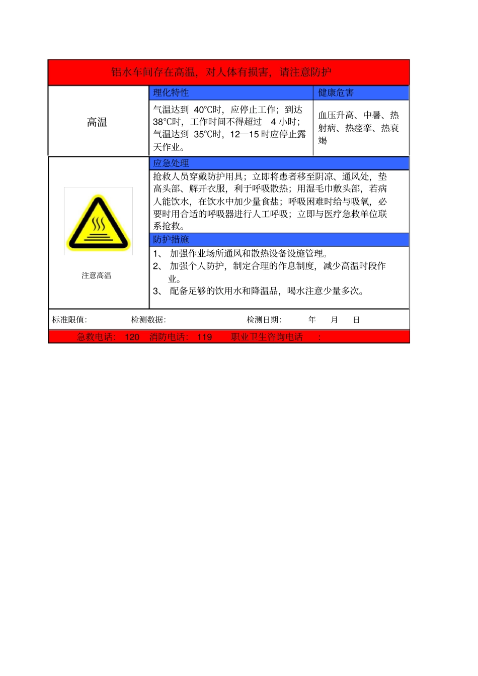 (推荐)电解铝职业危害告知卡_第3页