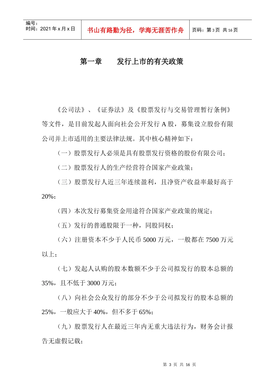 新天酒业重组上市方案(1)_第3页