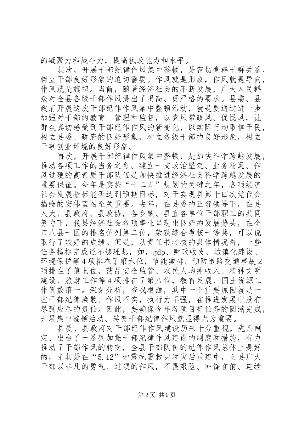 干部纪律作风整顿动员会领导发言稿_第2页