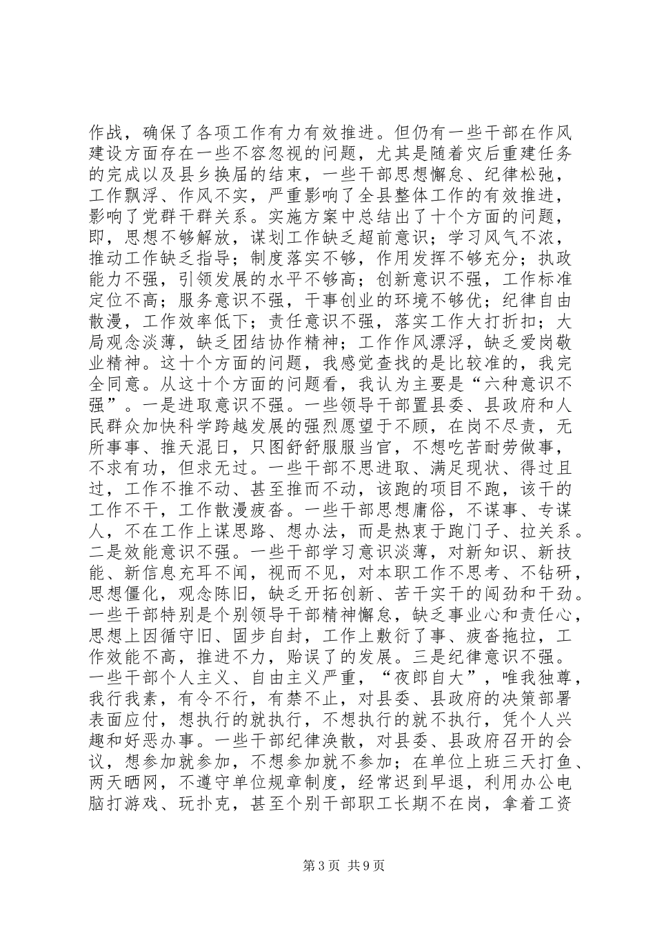 干部纪律作风整顿动员会领导发言稿_第3页