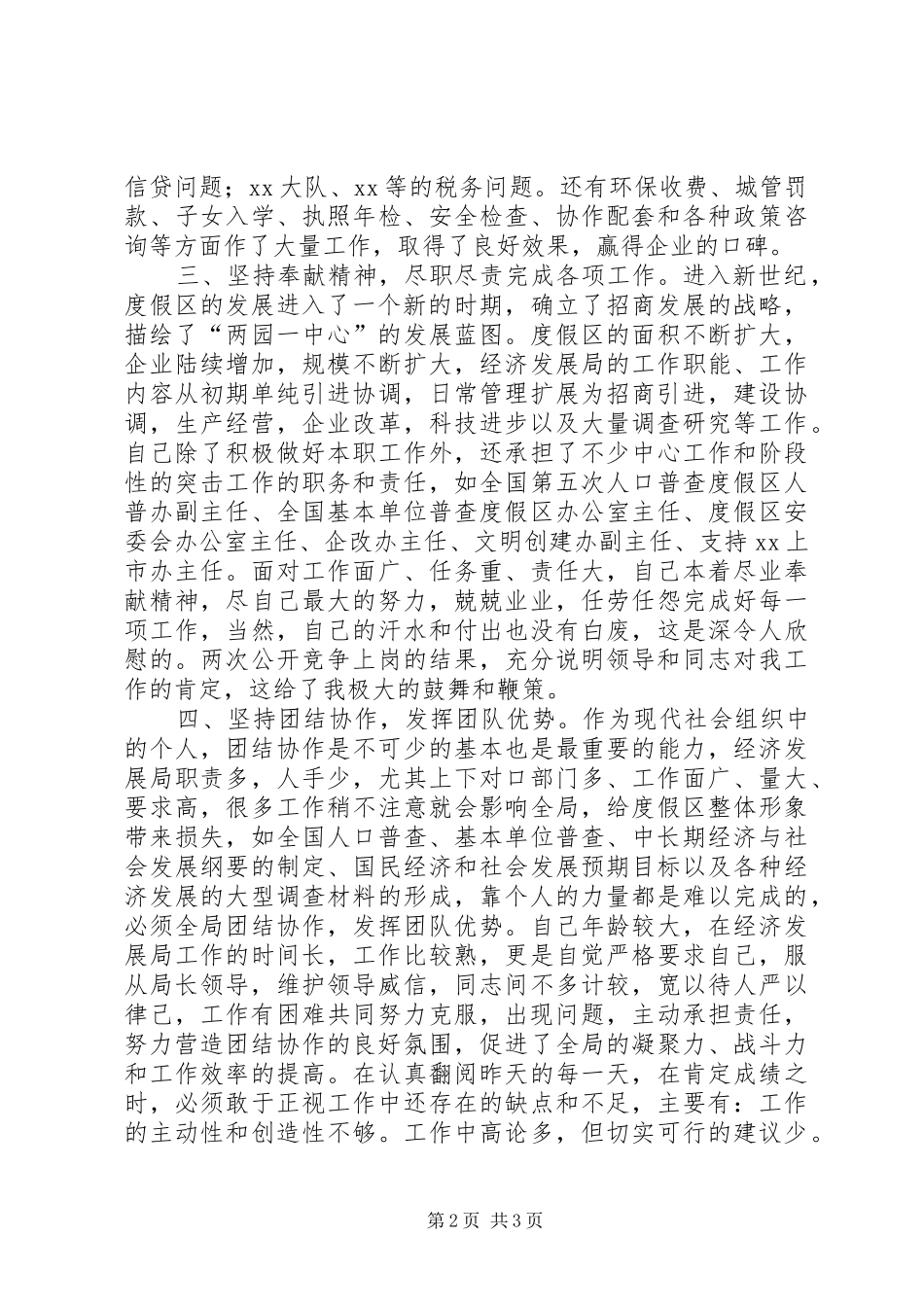 度假区工委主任竞职演说稿 (2)_第2页