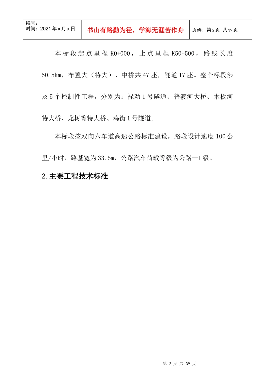 文明施工管理实施方案_第3页