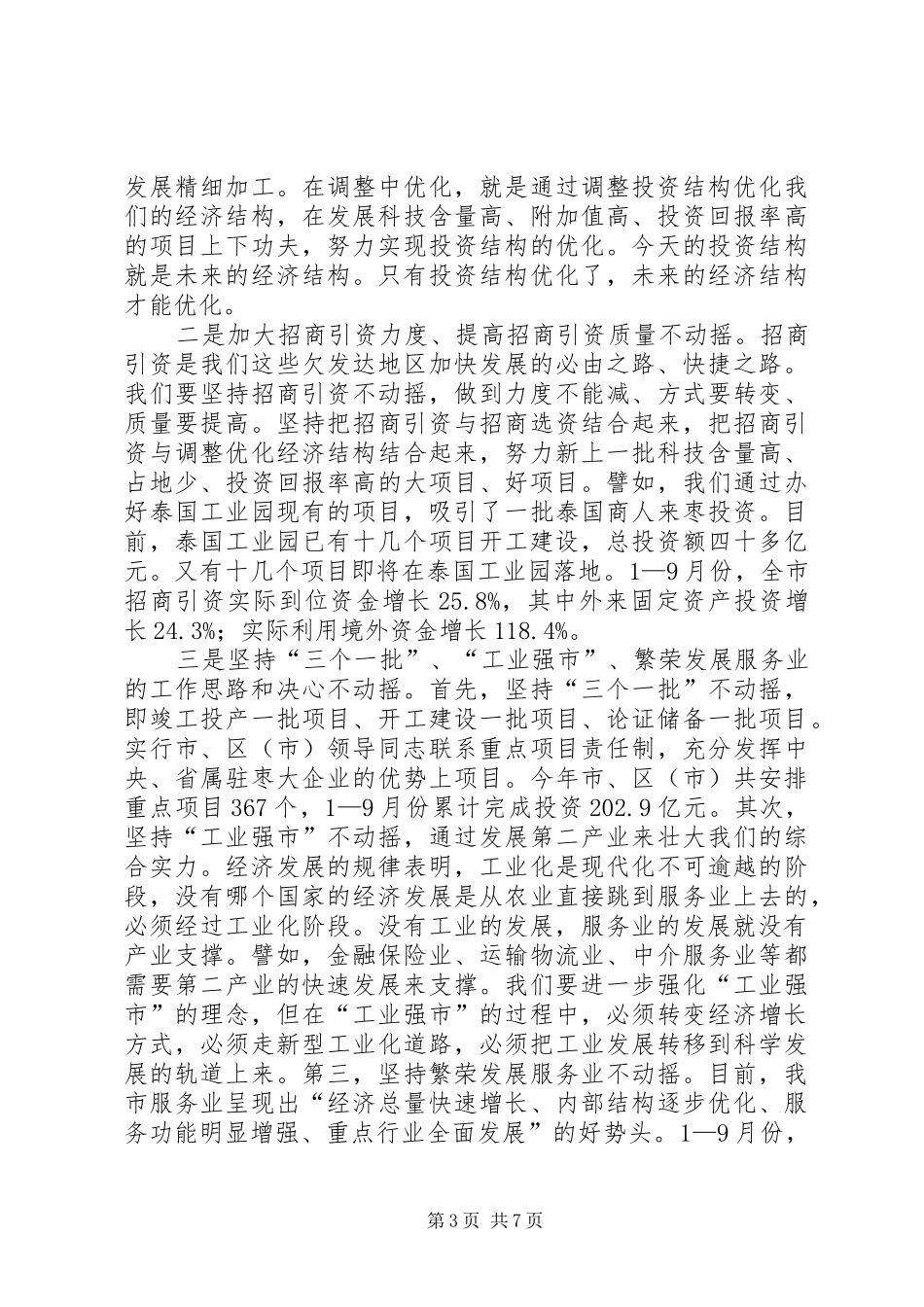 在全省领导干部会议上的发言稿_第3页