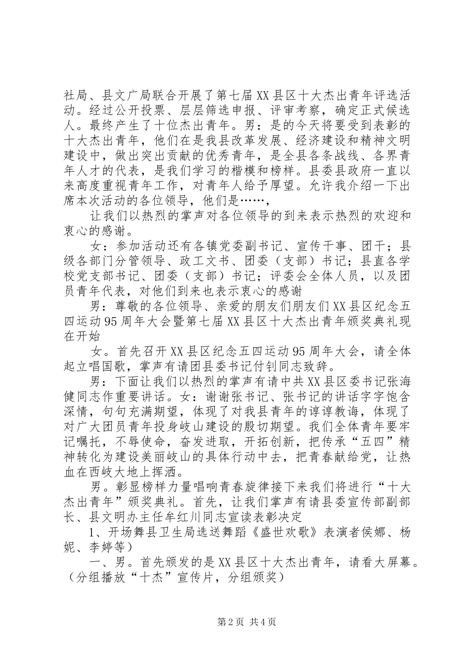 十大杰出青年获奖发言稿范文_第2页