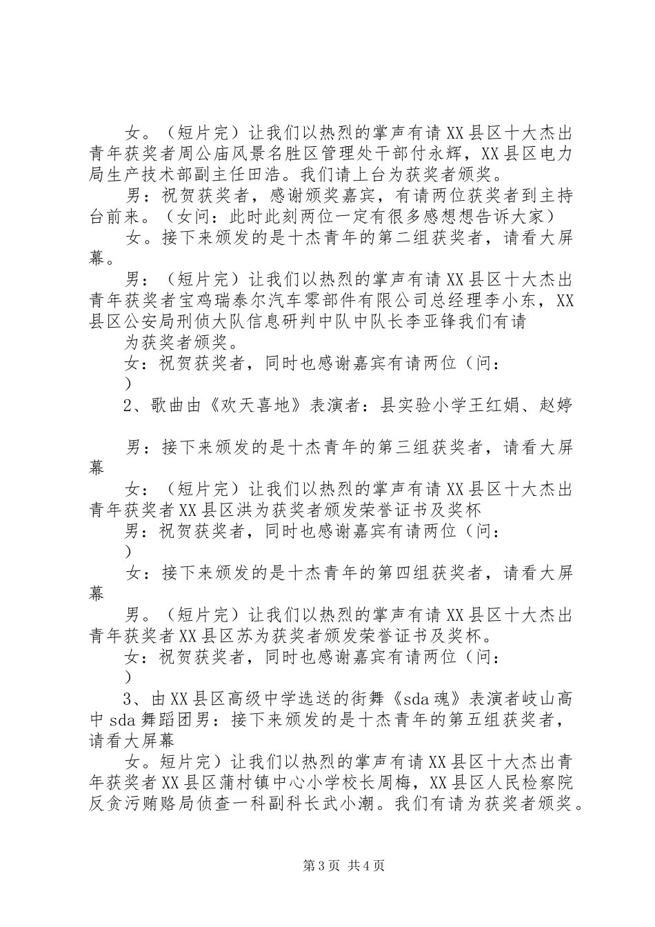 十大杰出青年获奖发言稿范文_第3页