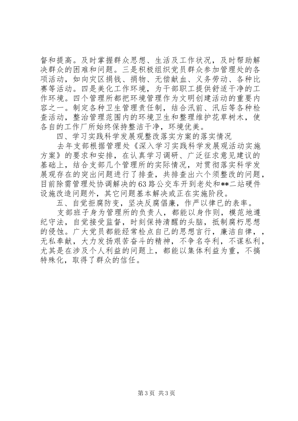 抽水站党建工作发言交流材料_第3页