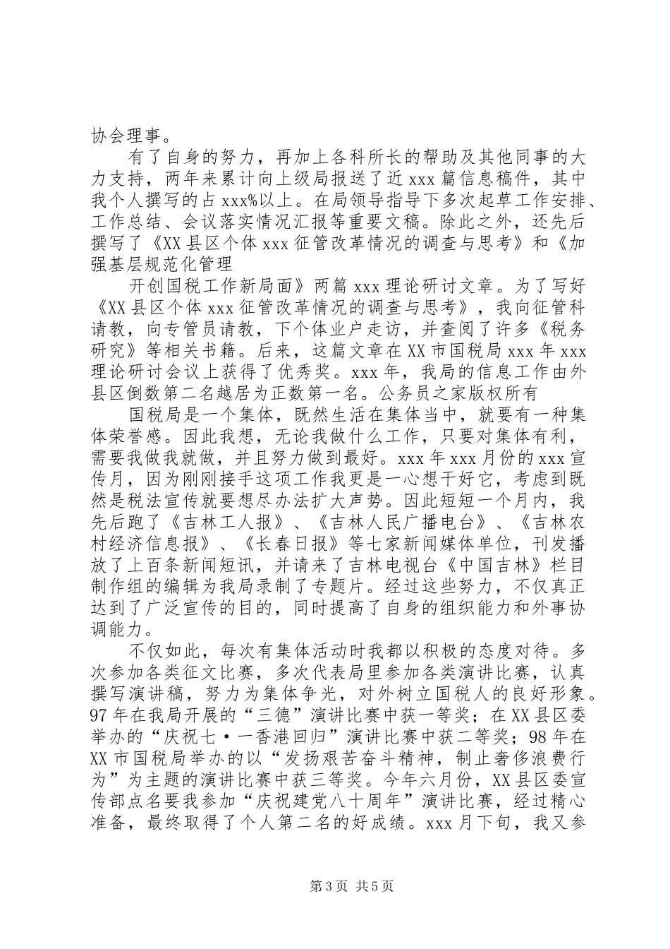 [工商税务]竞职演说稿（科级干部） (2)_第3页