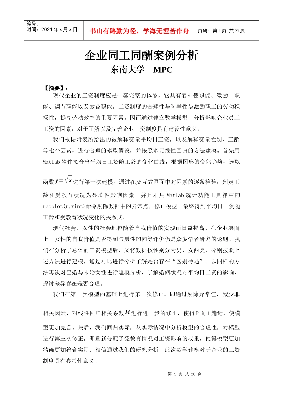 数学建模--企业同工同酬案例分析_第1页