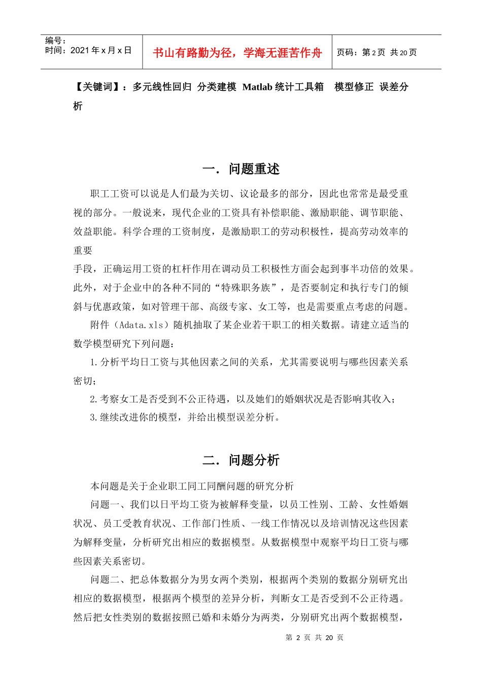 数学建模--企业同工同酬案例分析_第2页