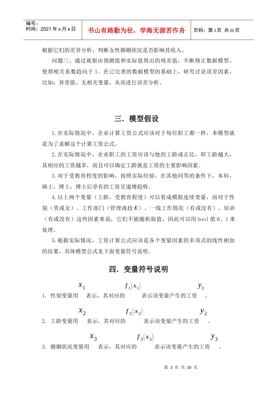 数学建模--企业同工同酬案例分析_第3页