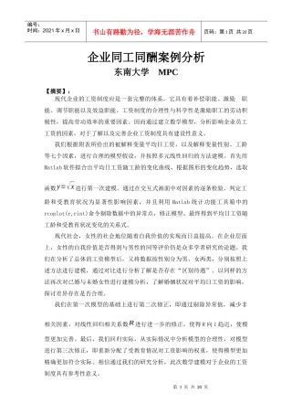 数学建模--企业同工同酬案例分析
