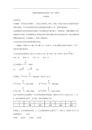 四川省成都市蓉城名校联盟2021届高三第一次联考试题数学(文)含答案