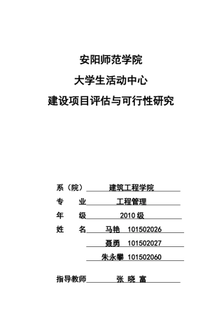 文化活动中心大楼建设项目可行性研究报告已完成1