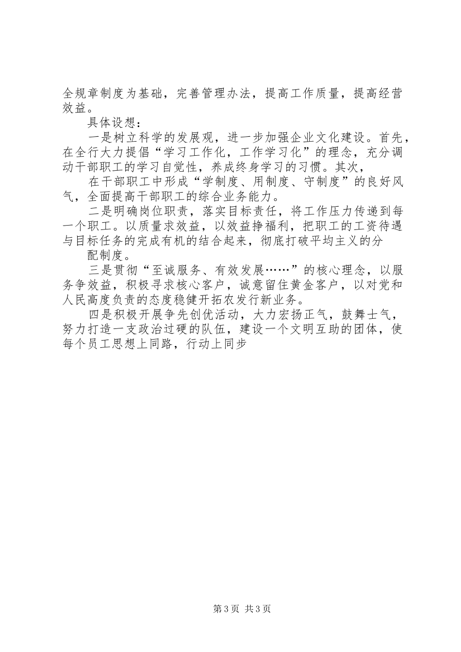 银行支行副行长竞职演说稿 (3)_第3页