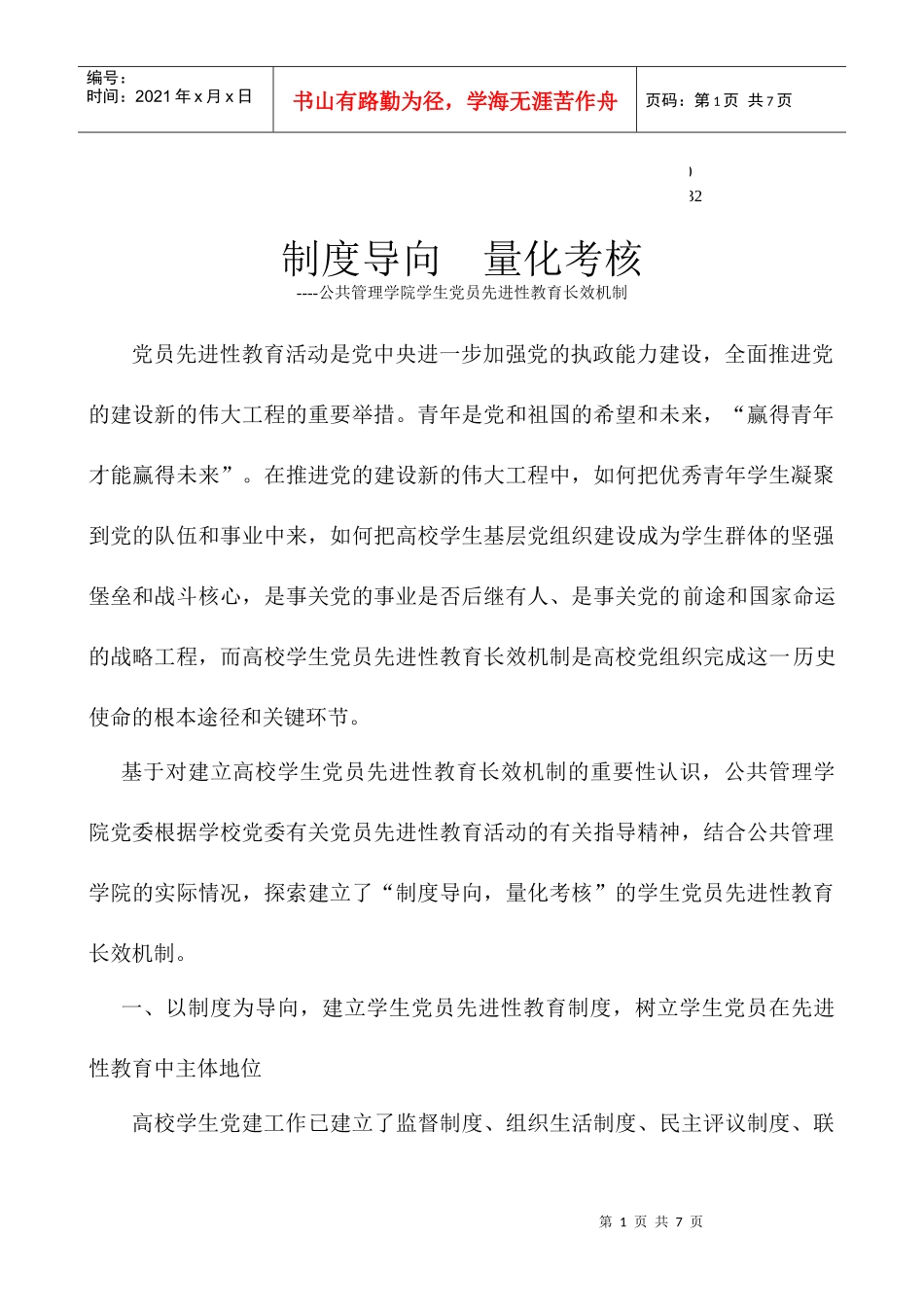 敢于制度导向的解释_第1页