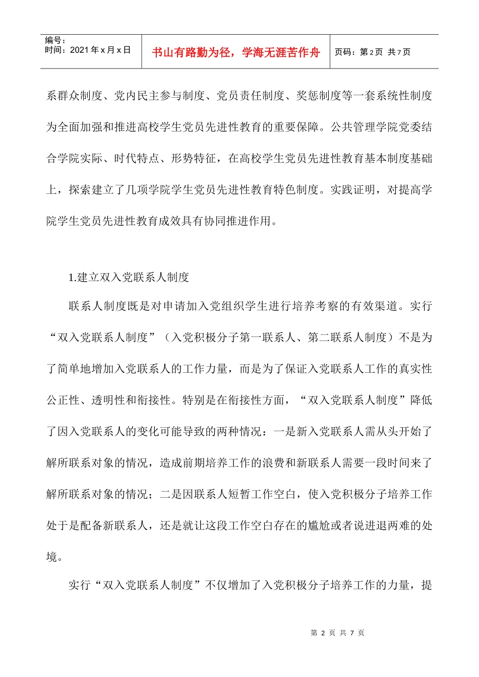 敢于制度导向的解释_第2页