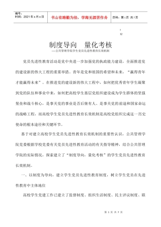 敢于制度导向的解释