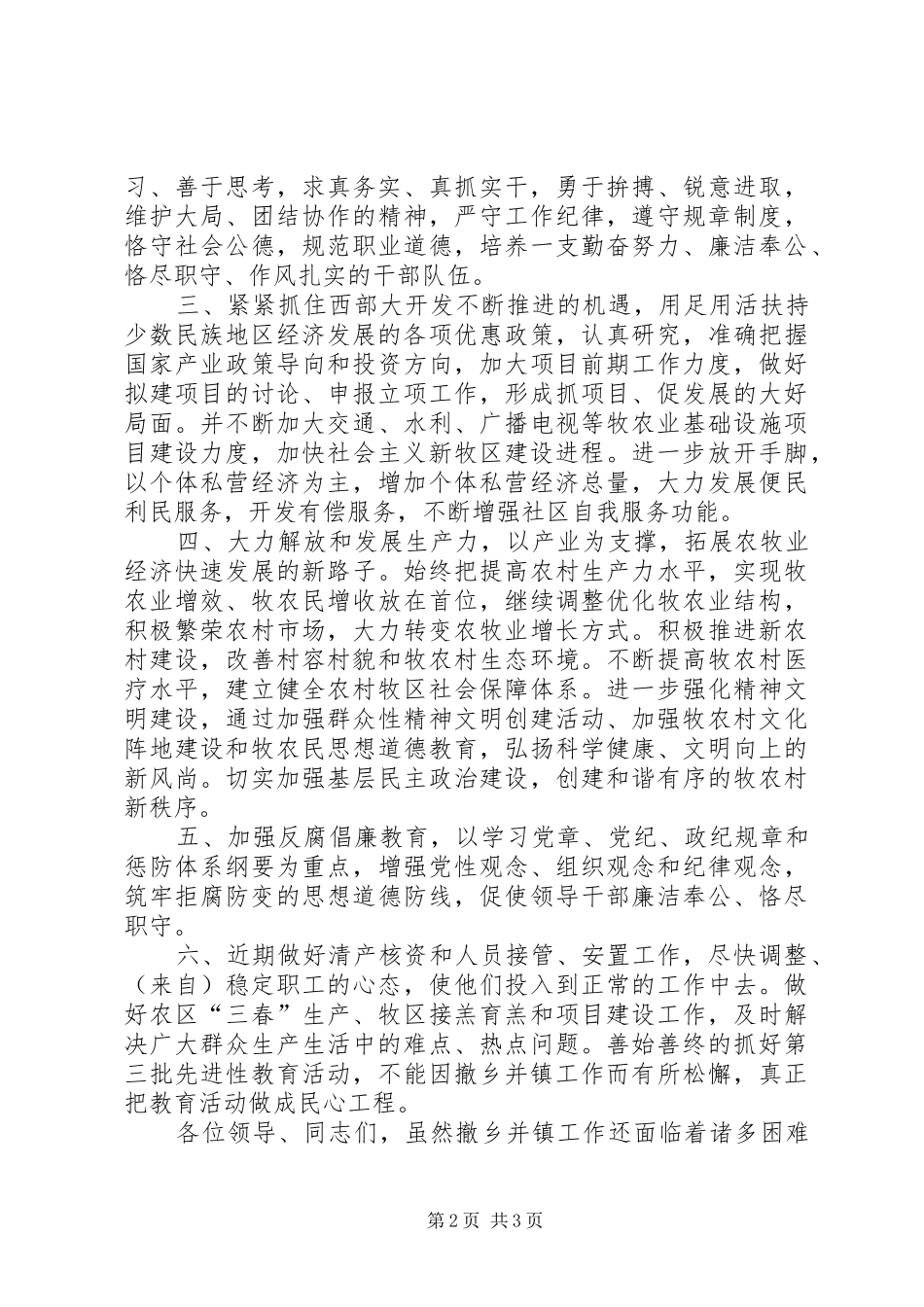 建设社会主义新农村表态发言稿 (2)_第2页