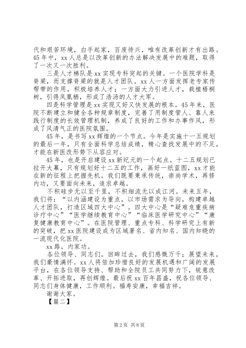 医院周年庆院长演讲致辞五篇_第2页