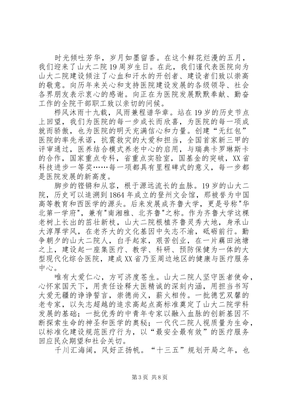 医院周年庆院长演讲致辞五篇_第3页