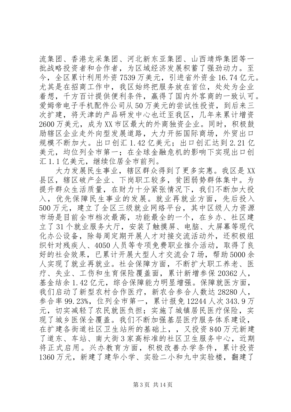 区科级领导培训工作会发言_第3页