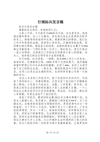 行规标兵发言稿范文
