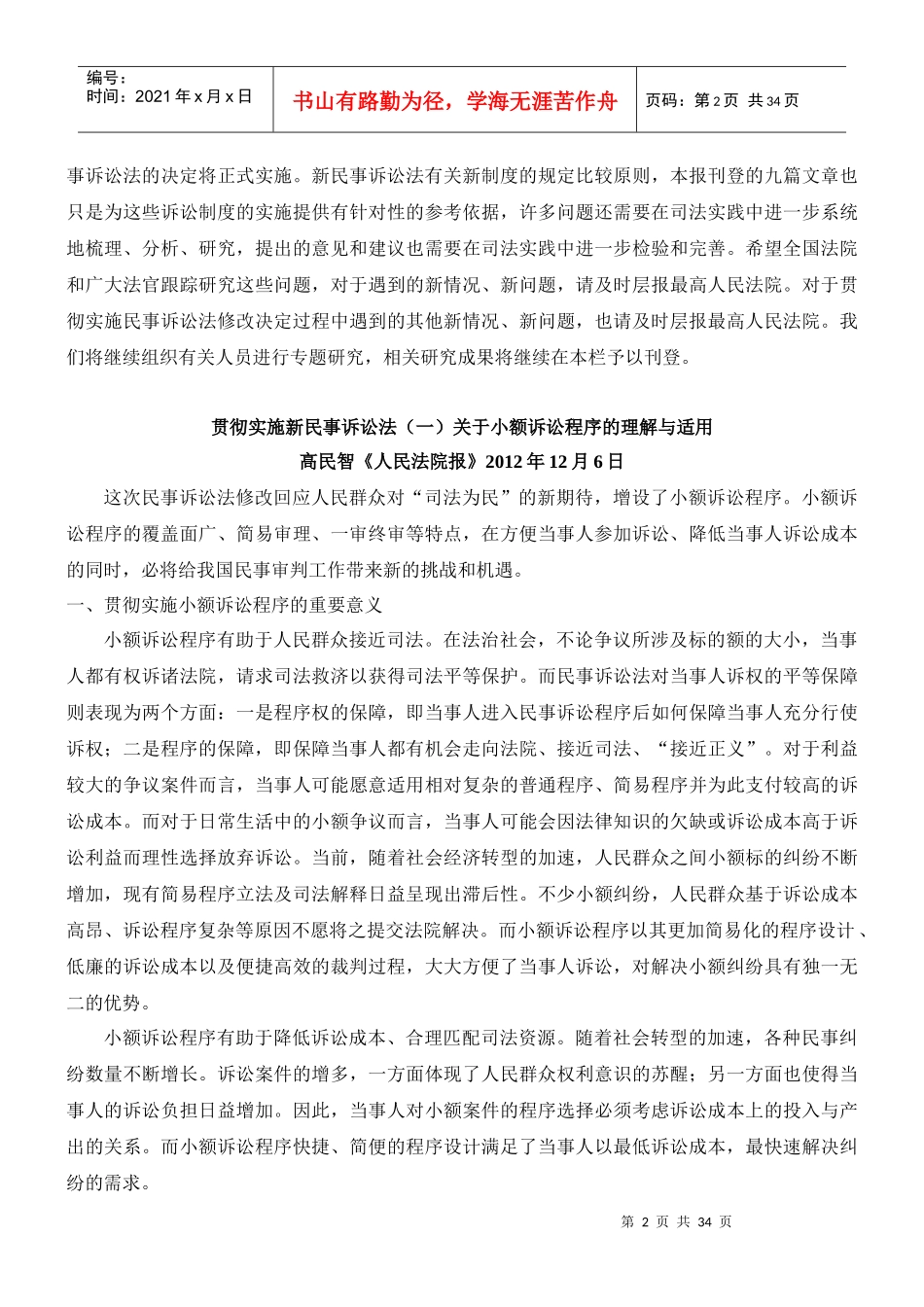 新民诉若干制度适用最高法院高民智_第2页