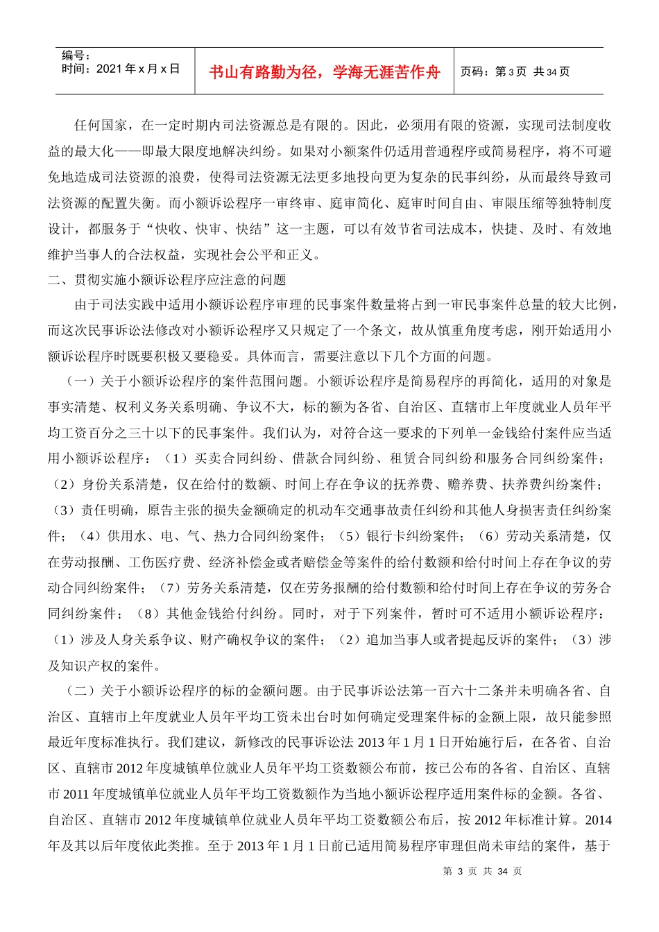 新民诉若干制度适用最高法院高民智_第3页