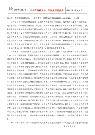 新民诉若干制度适用最高法院高民智