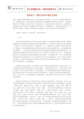 政府权力、精英关系和乡镇企业改制