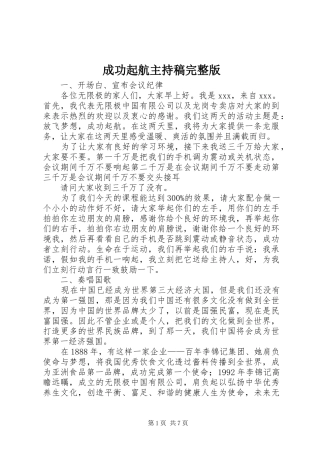 成功起航主持稿范文完整版