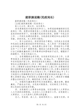 就职演说(民政局长) (3)