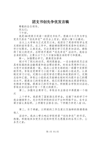 团支书创先争优发言