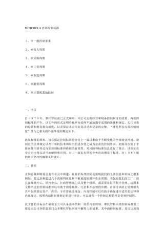 摩托罗公司的内部管理制度汇编