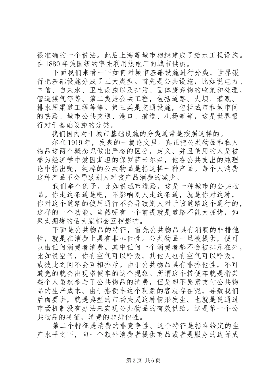 干部学习演讲稿：我国自由贸易试验区的改革与政府管理(下)[大全五篇]_第2页