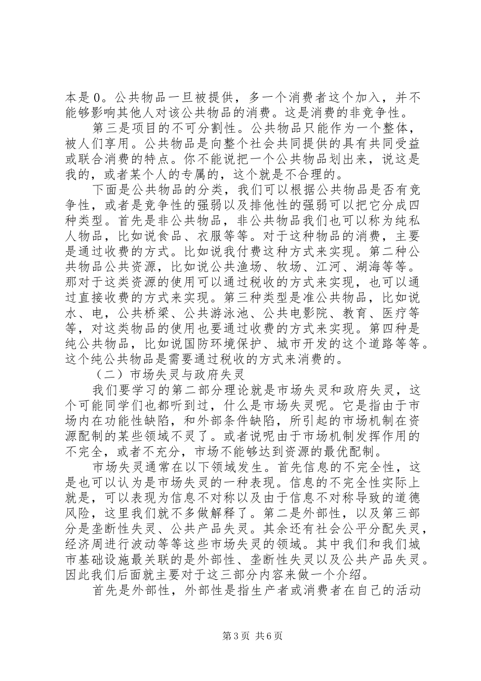 干部学习演讲稿：我国自由贸易试验区的改革与政府管理(下)[大全五篇]_第3页