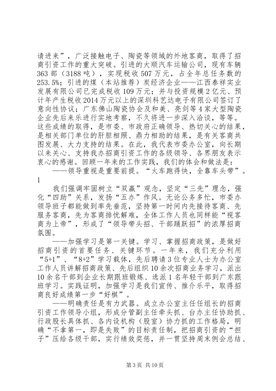 第一篇：招商引资典型发言稿_第3页