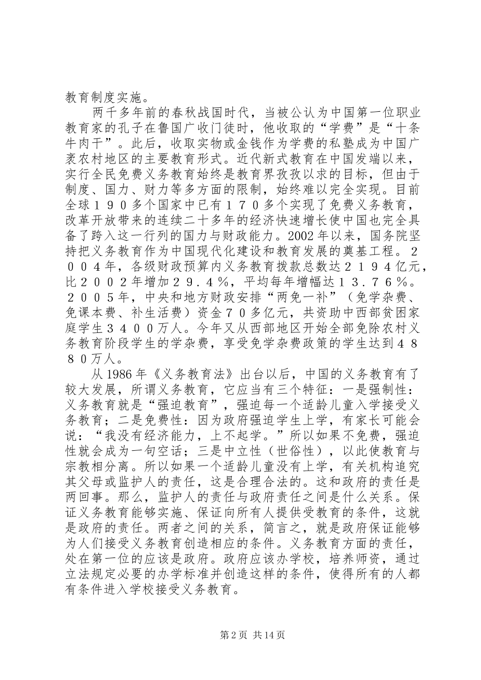 中华人民共和国安全生产法演讲稿 (2)_第2页