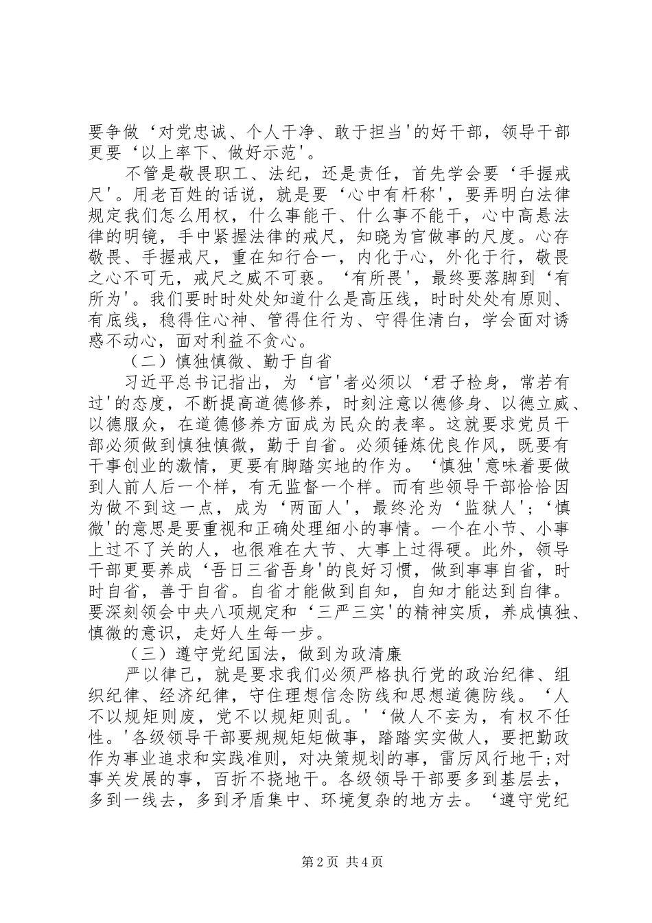 严以律己集中学习研讨发言材料_第2页