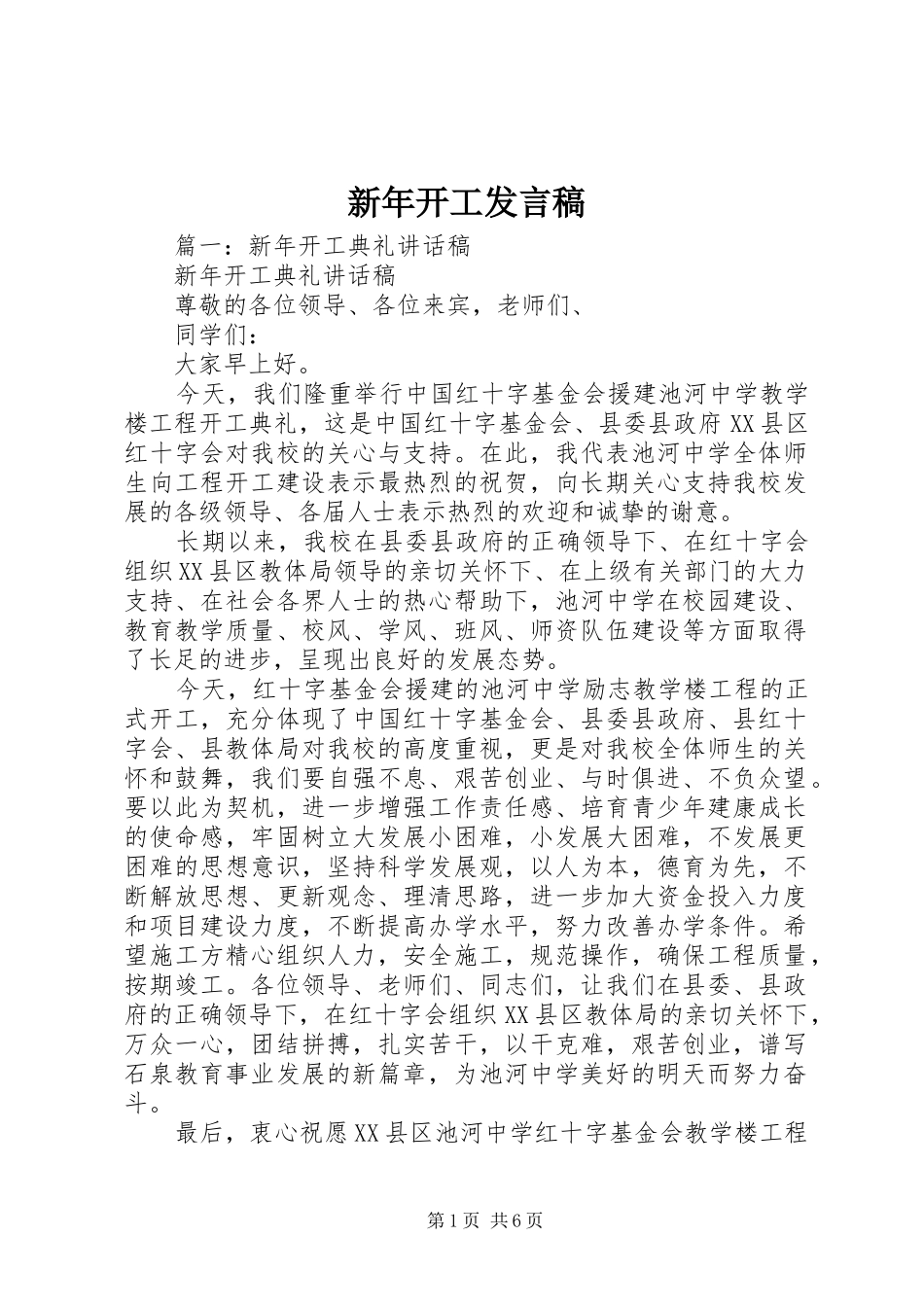 新年开工发言_第1页