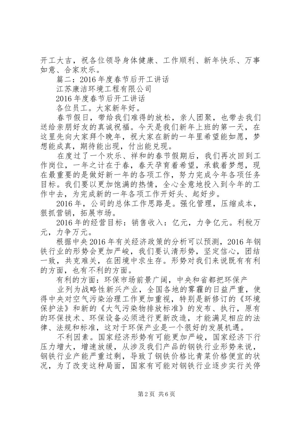 新年开工发言_第2页