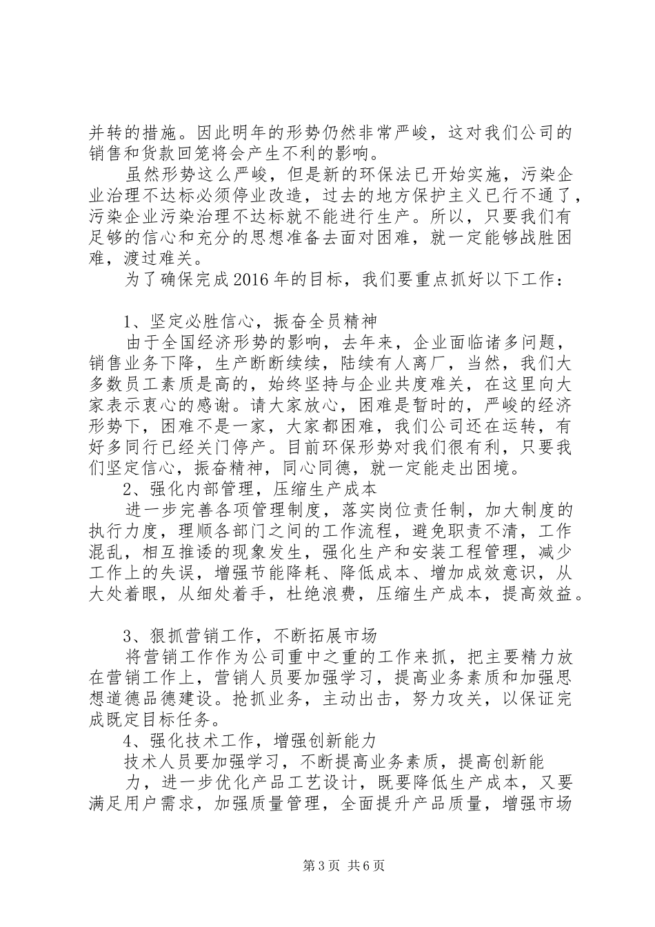 新年开工发言_第3页