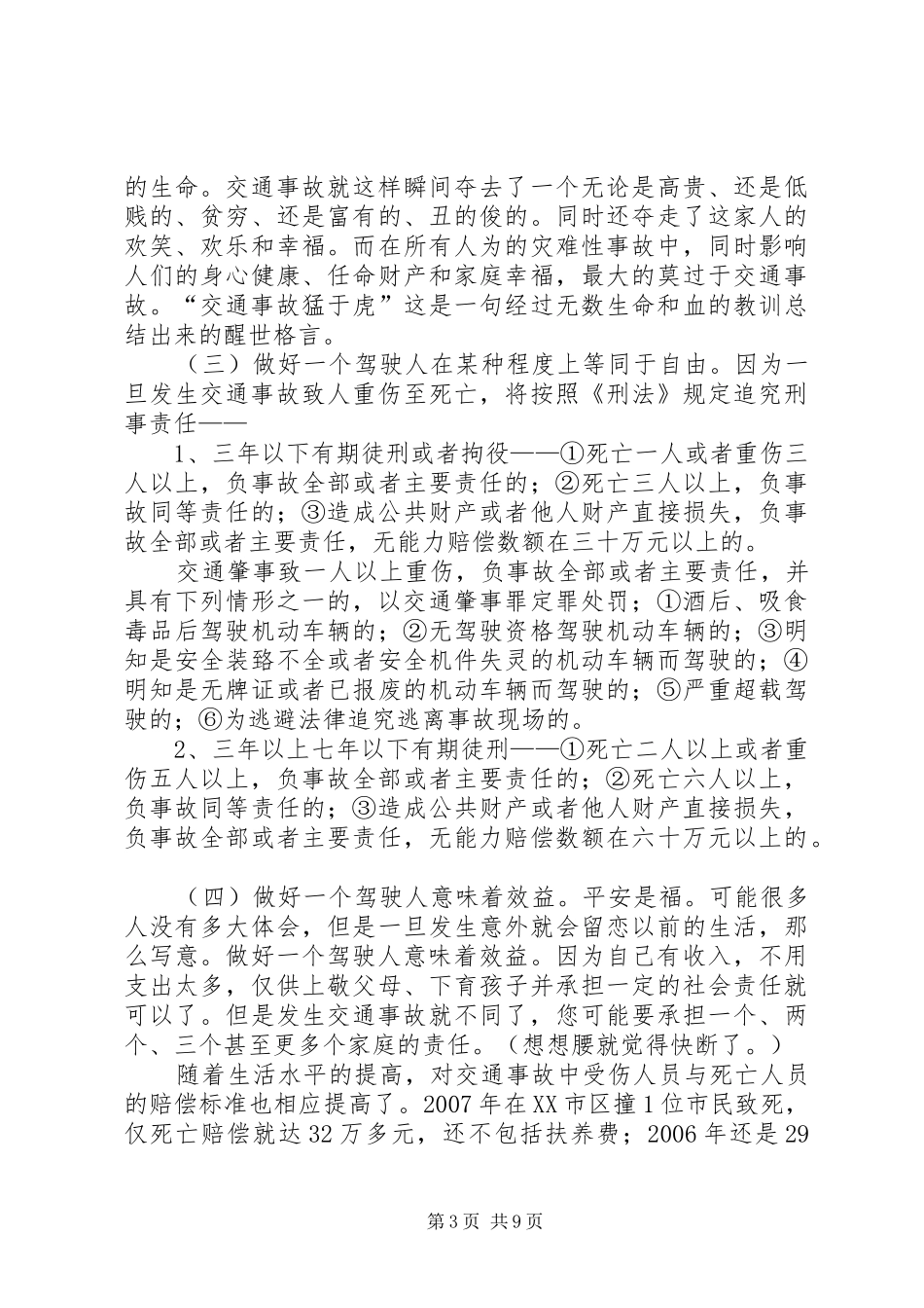 民警交通安全教育讲稿_第3页