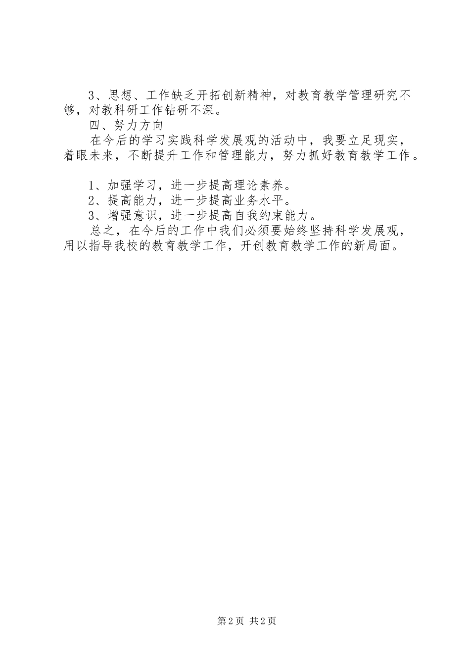 学校准备发言的提纲_第2页