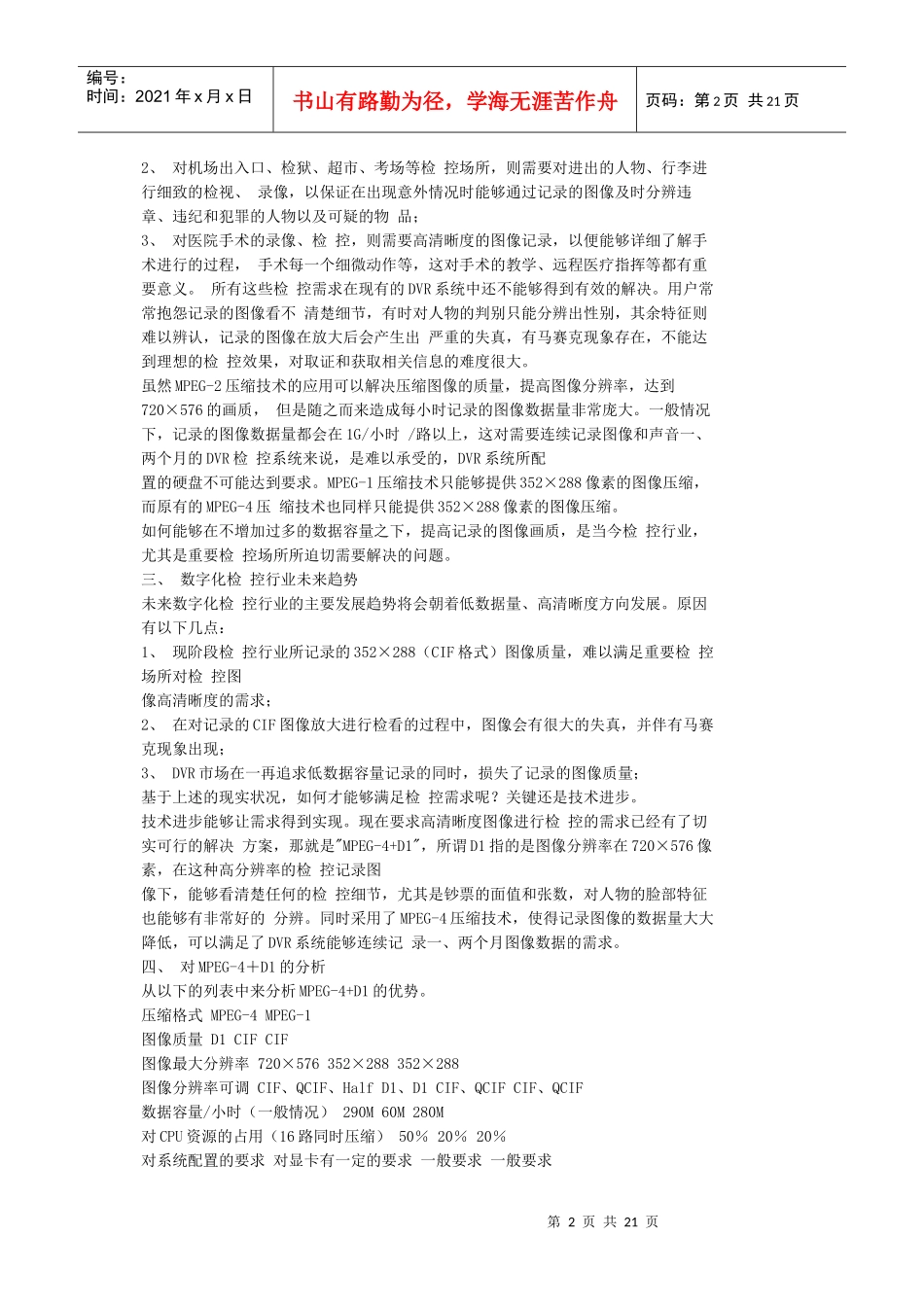 数字化检控发展趋势_第2页