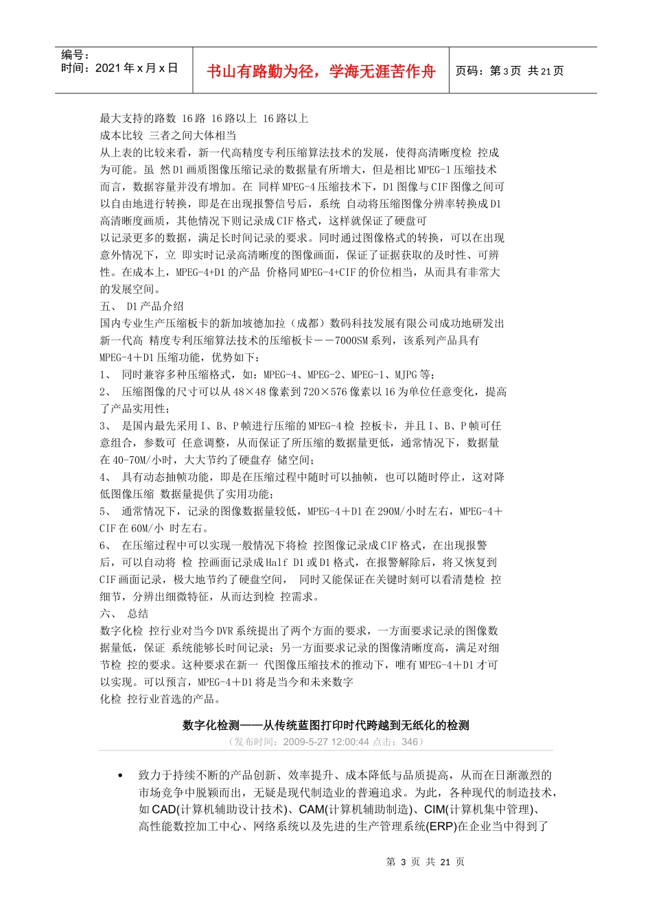 数字化检控发展趋势_第3页