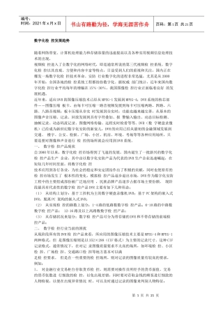 数字化检控发展趋势