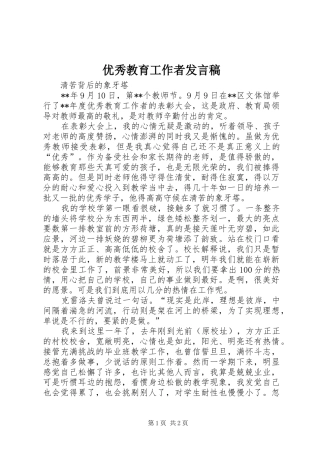 优秀教育工作者发言